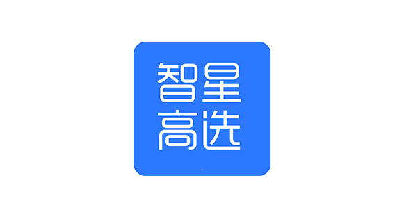 智星高(gāo)選